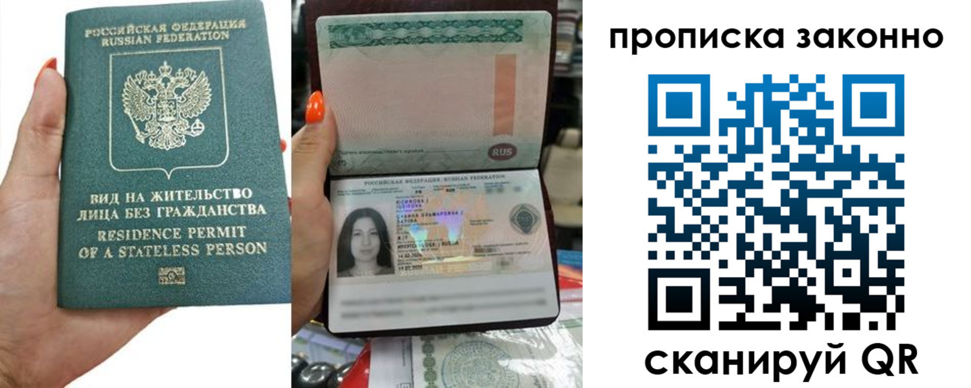 прописка законно в Боре